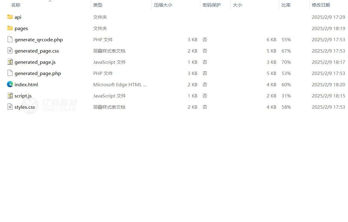 鑫影挪车二维码生成器网站源码2.0|修复版|附下载插图3 鑫影挪车二维码生成器网站源码2.0|修复版|附下载插图3