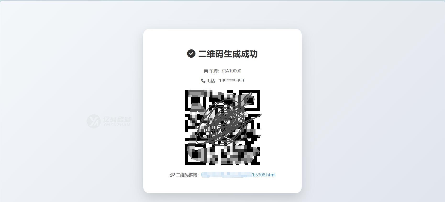 梦幻二开美化鑫影挪车二维码生成器网站源码3.5|HTML+JavaScript|挪车服务|便捷联系方式生成插图 梦幻二开美化鑫影挪车二维码生成器网站源码3.5|HTML+JavaScript|挪车服务|便捷联系方式生成插图