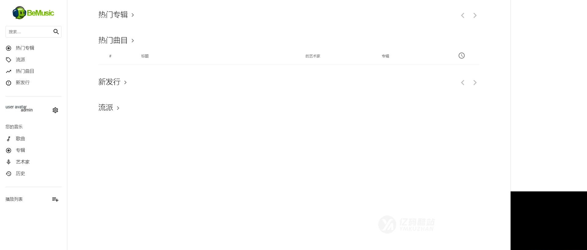 BeMusic3.0.9音乐平台源码下载(PHP)|音乐分享/流媒体/自动化导入插图1 BeMusic3.0.9音乐平台源码下载(PHP)|音乐分享/流媒体/自动化导入插图1