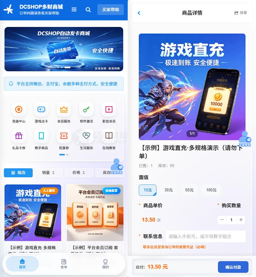 DCSHOP源码下载(PHP)|自动发卡/分站分销系统|综合商业平台插图 DCSHOP源码下载(PHP)|自动发卡/分站分销系统|综合商业平台插图