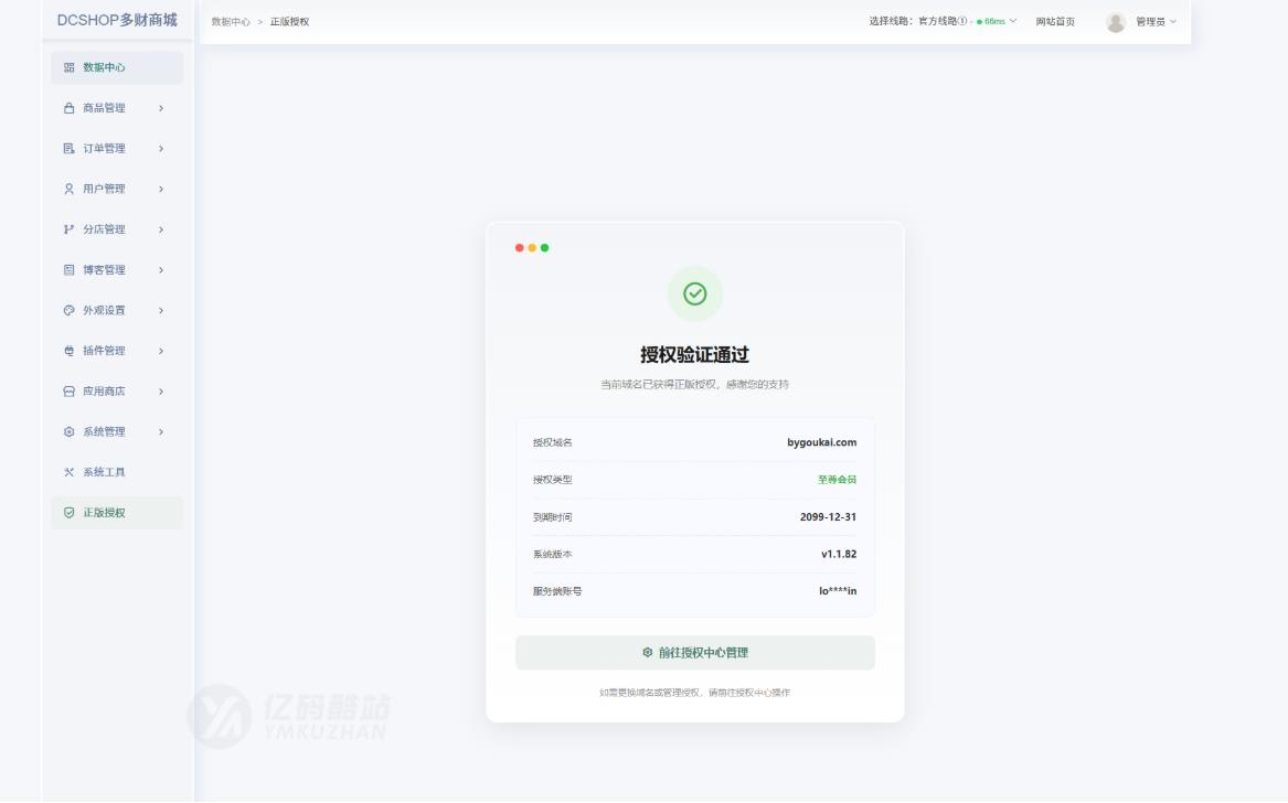 DCSHOP源码下载(PHP)|自动发卡/分站分销系统|综合商业平台插图2 DCSHOP源码下载(PHP)|自动发卡/分站分销系统|综合商业平台插图2