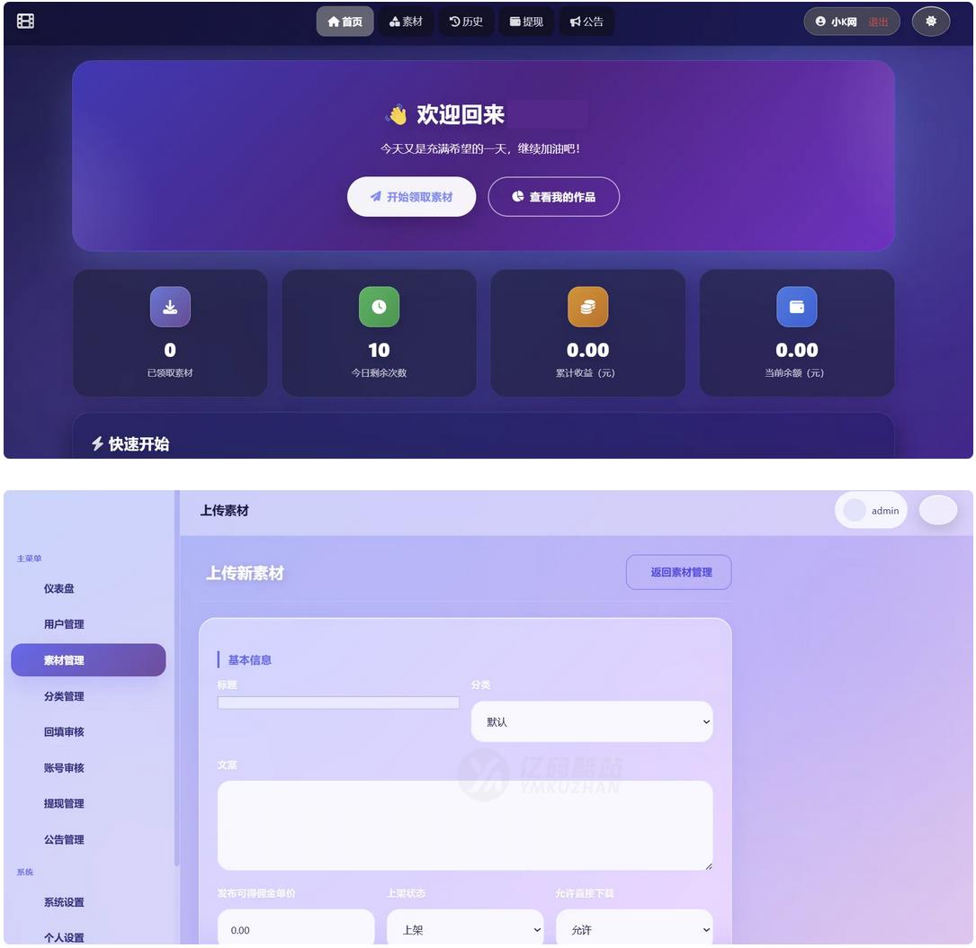短视频素材分发系统源码下载(PHP+MySQL)|完整版/全开源|功能全面插图 短视频素材分发系统源码下载(PHP+MySQL)|完整版/全开源|功能全面插图
