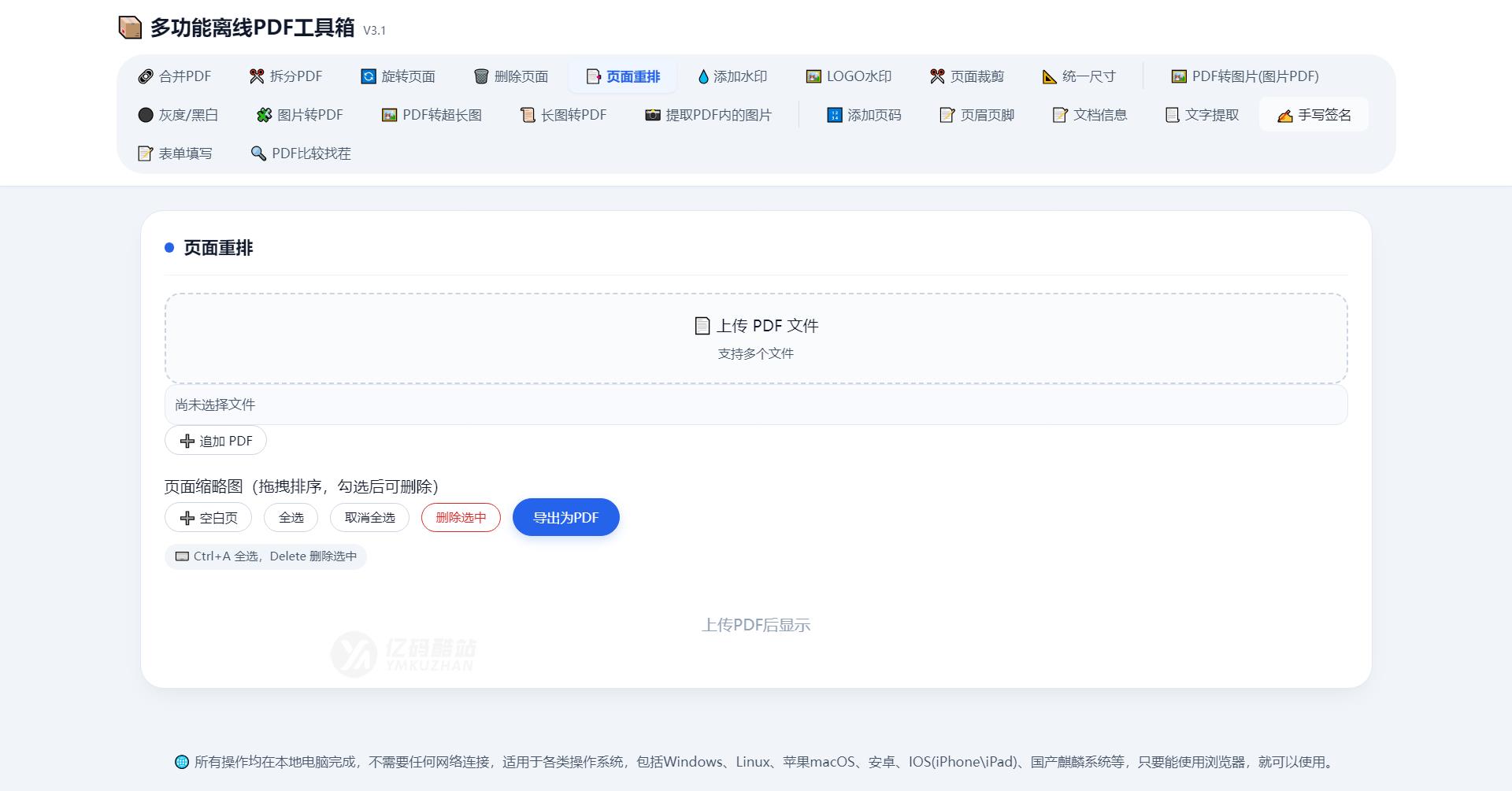 多功能离线PDF工具箱V3.1源码下载|PDF合并拆分旋转删除,水印添加提取图片插图1 多功能离线PDF工具箱V3.1源码下载|PDF合并拆分旋转删除,水印添加提取图片插图1