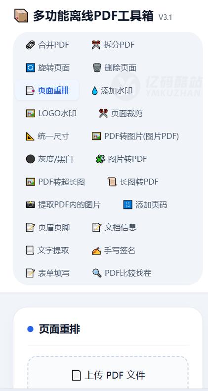 多功能离线PDF工具箱V3.1源码下载|PDF合并拆分旋转删除,水印添加提取图片插图2 多功能离线PDF工具箱V3.1源码下载|PDF合并拆分旋转删除,水印添加提取图片插图2