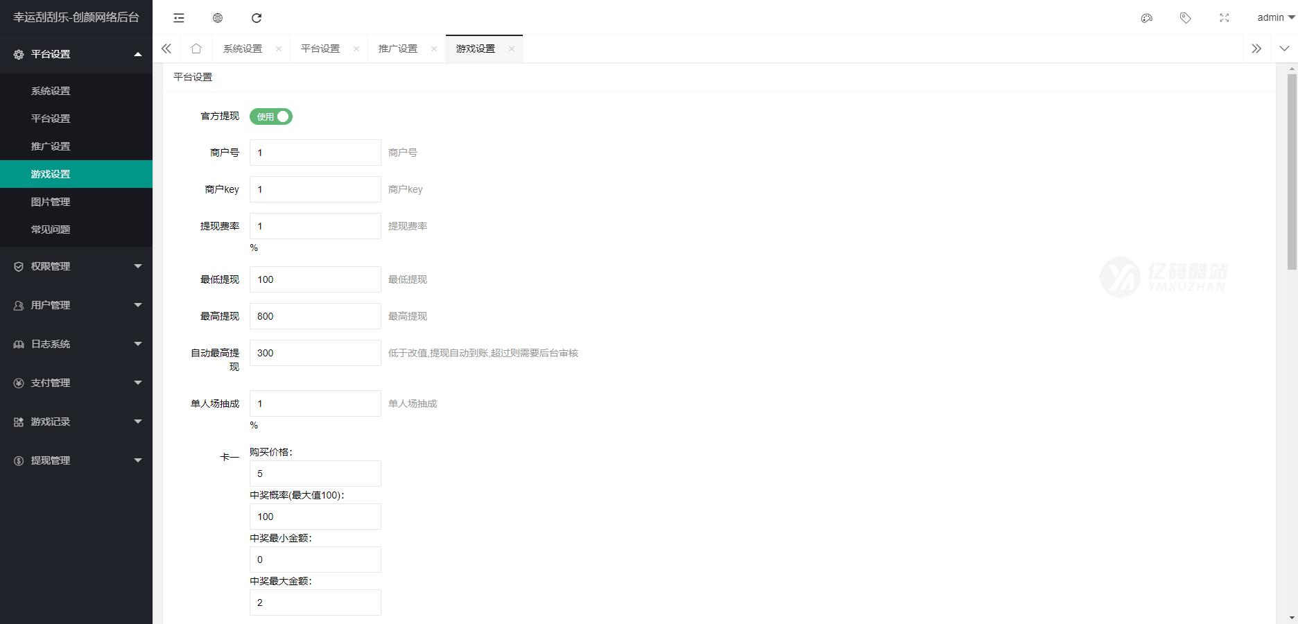 H5幸运刮刮乐抽奖多级分佣系统源码下载|PHP MySQL|游戏娱乐|易支付对接插图7 H5幸运刮刮乐抽奖多级分佣系统源码下载|PHP MySQL|游戏娱乐|易支付对接插图7