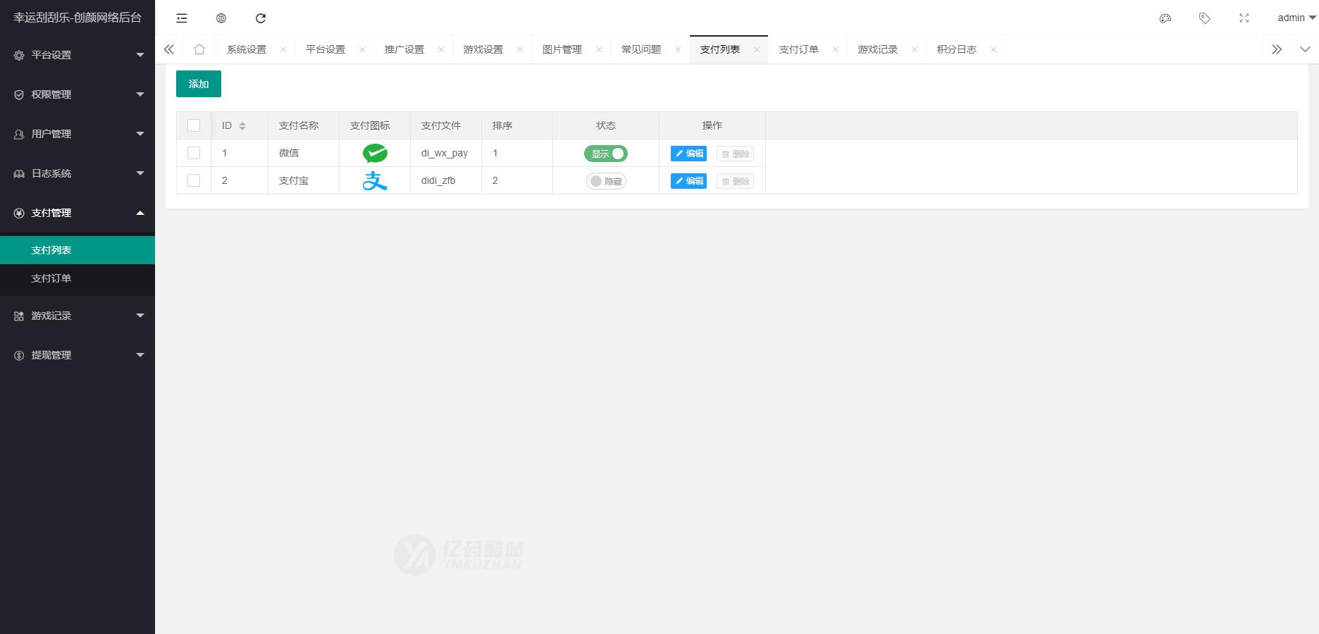 H5幸运刮刮乐抽奖多级分佣系统源码下载|PHP MySQL|游戏娱乐|易支付对接插图9 H5幸运刮刮乐抽奖多级分佣系统源码下载|PHP MySQL|游戏娱乐|易支付对接插图9