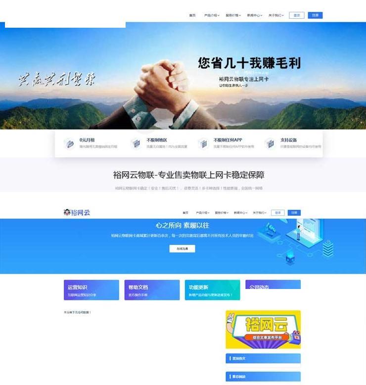 流量卡网站源码 带后台文章系统/网站SEO优化插图 流量卡网站源码 带后台文章系统/网站SEO优化插图