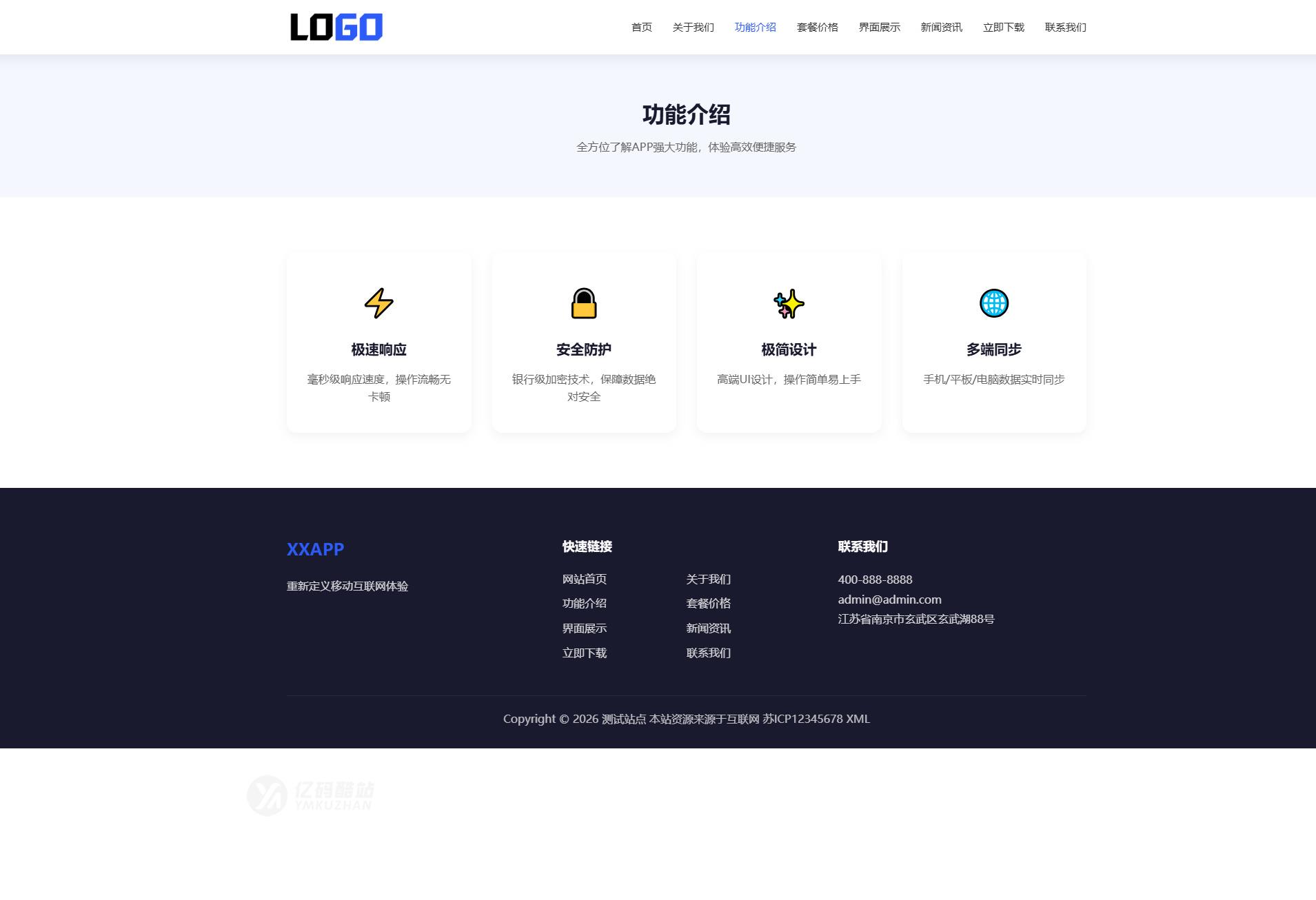 蓝色简约APP应用官网整站源码下载|自适应/深浅色切换|营销转化型网站模板插图2 蓝色简约APP应用官网整站源码下载|自适应/深浅色切换|营销转化型网站模板插图2