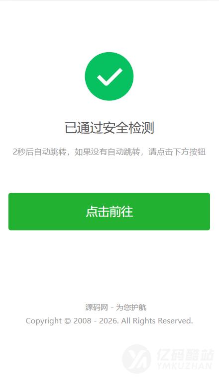 网址跳转安全提示源码HTML版|倒计时动画|无后台系统插图 网址跳转安全提示源码HTML版|倒计时动画|无后台系统插图