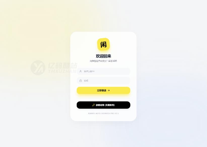 闲鱼自动发货AI回复系统源码下载插图 闲鱼自动发货AI回复系统源码下载插图