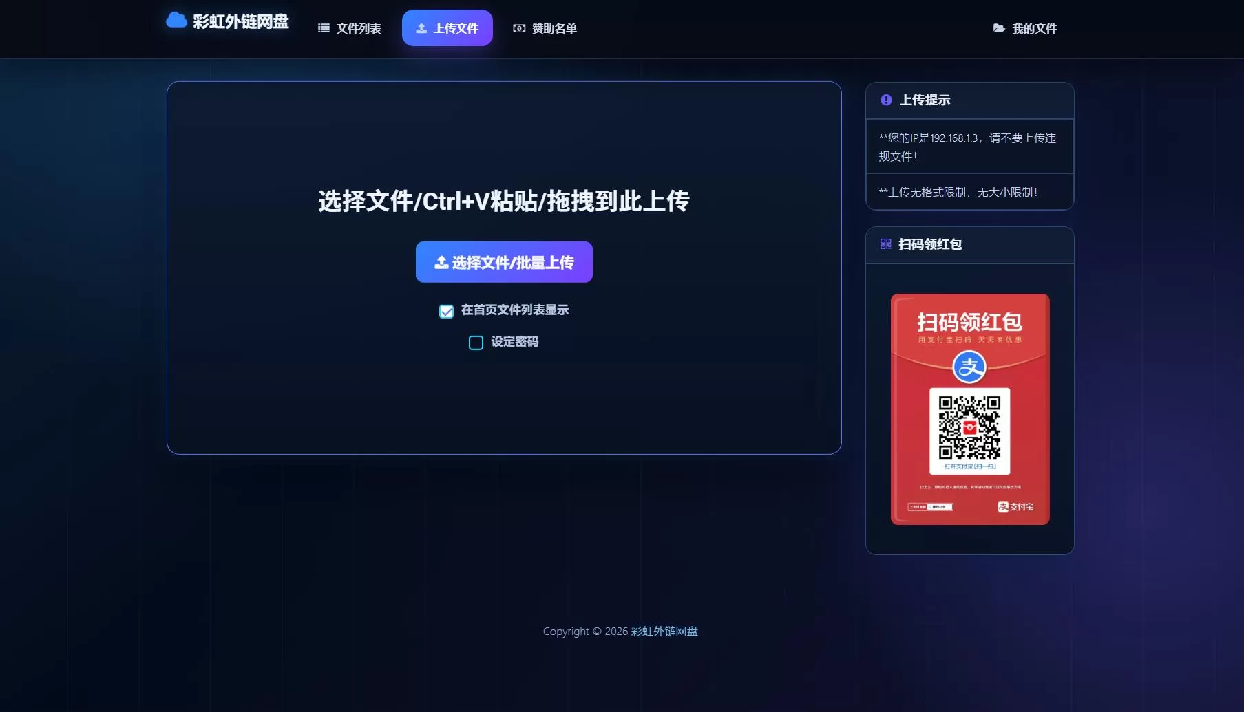 最新彩虹外链云盘系统 PHP二开美化版功能全面支持多种文件上传与分享插图 最新彩虹外链云盘系统 PHP二开美化版功能全面支持多种文件上传与分享插图