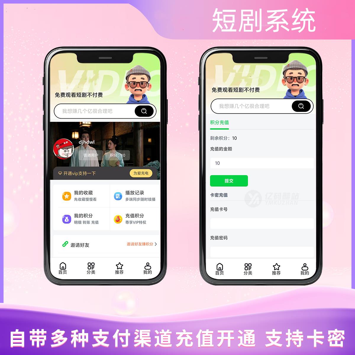 热门短剧源码下载|2026版短剧系统源码(PHP+MySQL),带支付会员广告功能的短剧网站模板,苹果CMSv10,易支付对接,本地OSS外链视频上传支持采集插图3 热门短剧源码下载|2026版短剧系统源码(PHP+MySQL),带支付会员广告功能的短剧网站模板,苹果CMSv10,易支付对接,本地OSS外链视频上传支持采集插图3