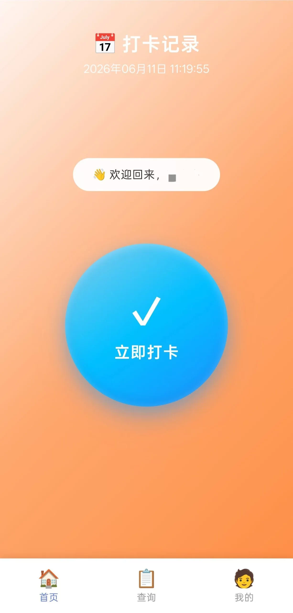 PHP多用户打卡记录系统源码下载插图 PHP多用户打卡记录系统源码下载插图