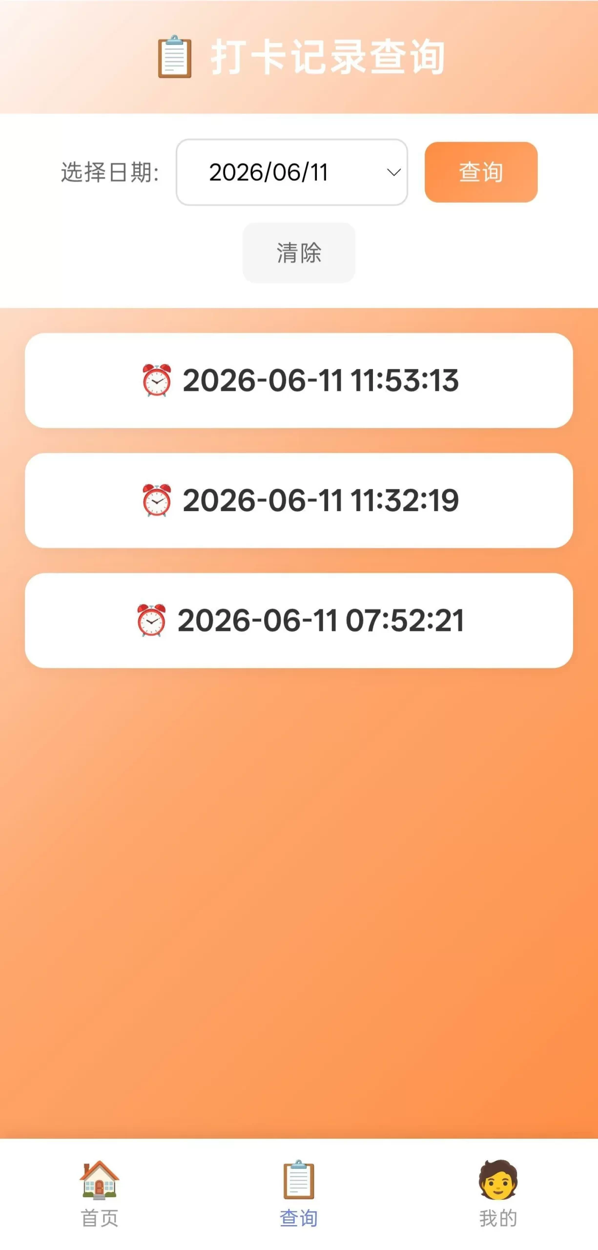PHP多用户打卡记录系统源码下载插图1 PHP多用户打卡记录系统源码下载插图1