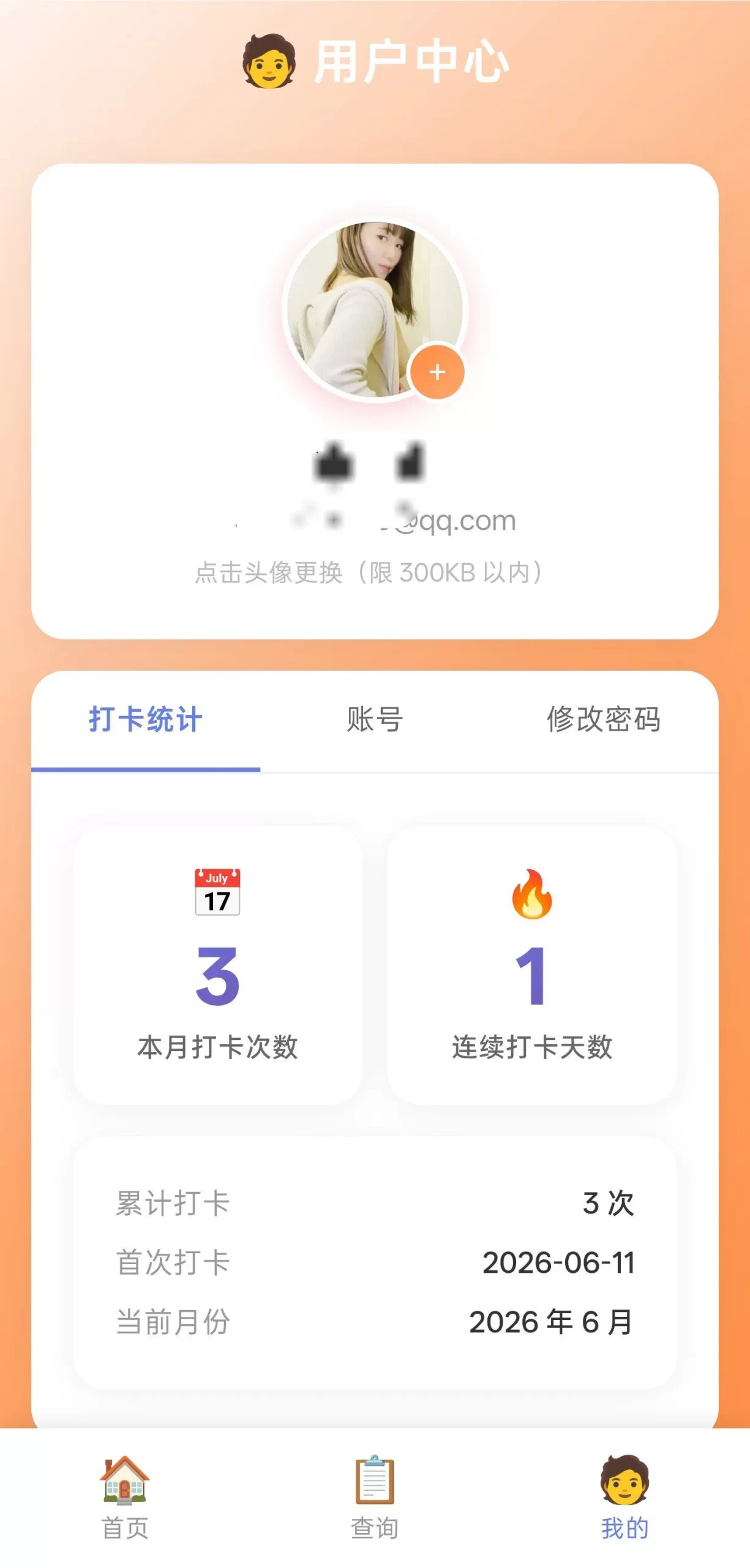 PHP多用户打卡记录系统源码下载插图2 PHP多用户打卡记录系统源码下载插图2