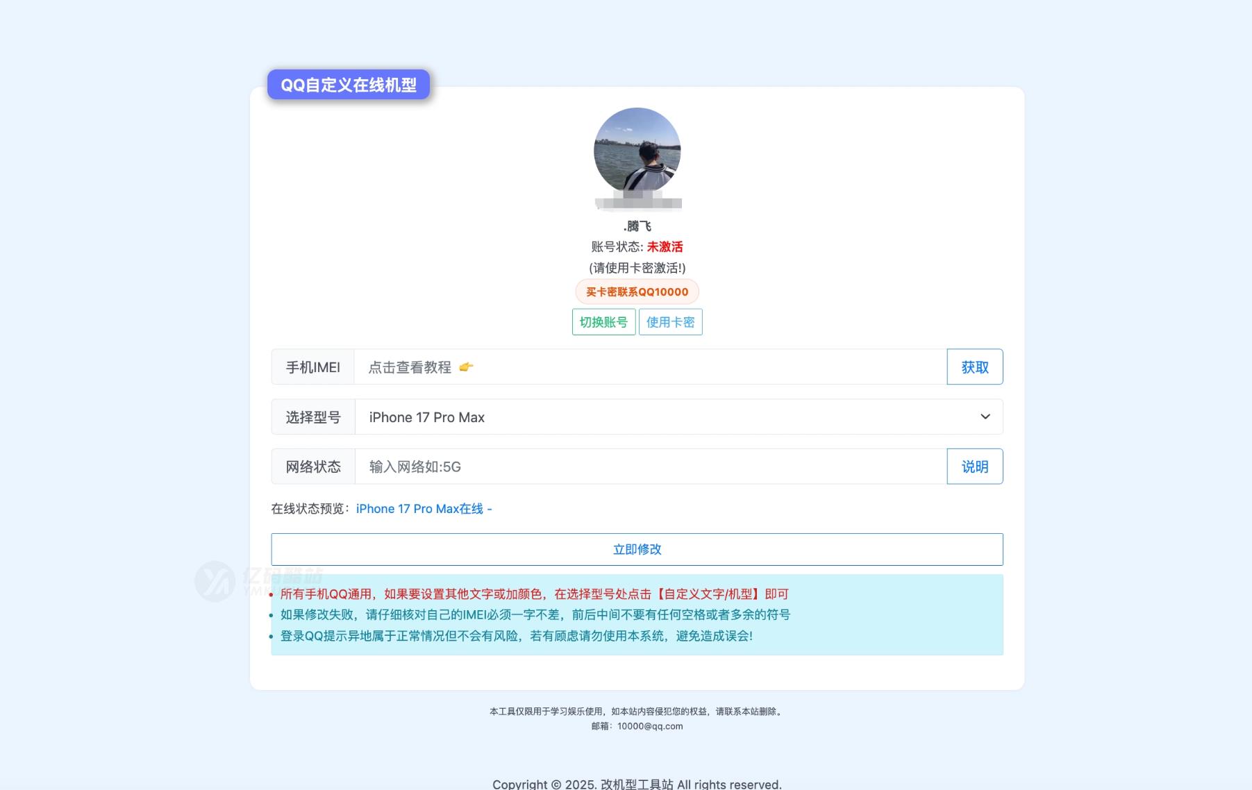QQ自定义在线系统源码功能详细介绍插图 QQ自定义在线系统源码功能详细介绍插图