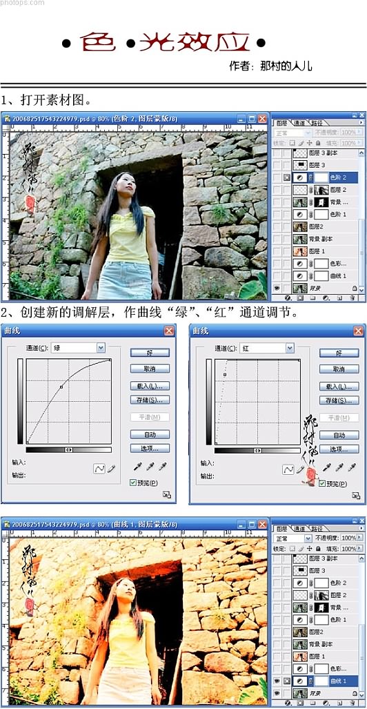 Photoshop调色实例: 打造照片色光效果_亿码酷站___亿码酷站平面设计教程插图3