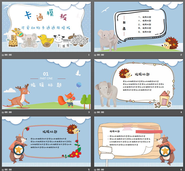 可爱卡通小动物幼儿园PPT课件模板免费下载插图