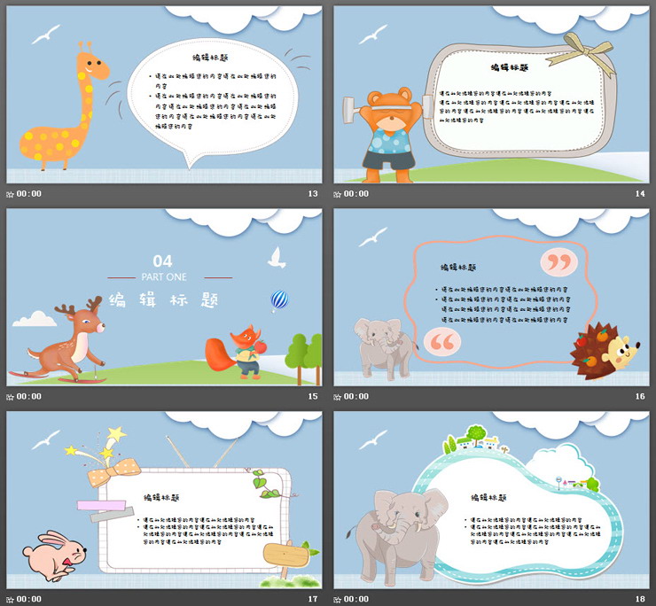 可爱卡通小动物幼儿园PPT课件模板免费下载插图2