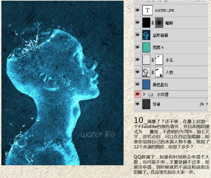 Photoshop合成超酷的蓝色水珠人像_亿码酷站___亿码酷站平面设计教程插图6