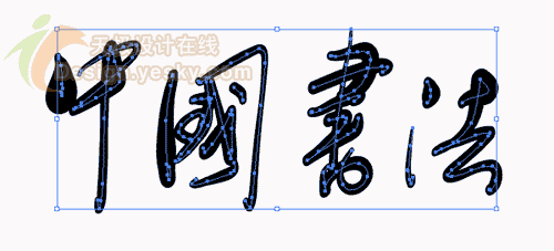 Illustrator展示中国书法_亿码酷站___亿码酷站ai教程插图3