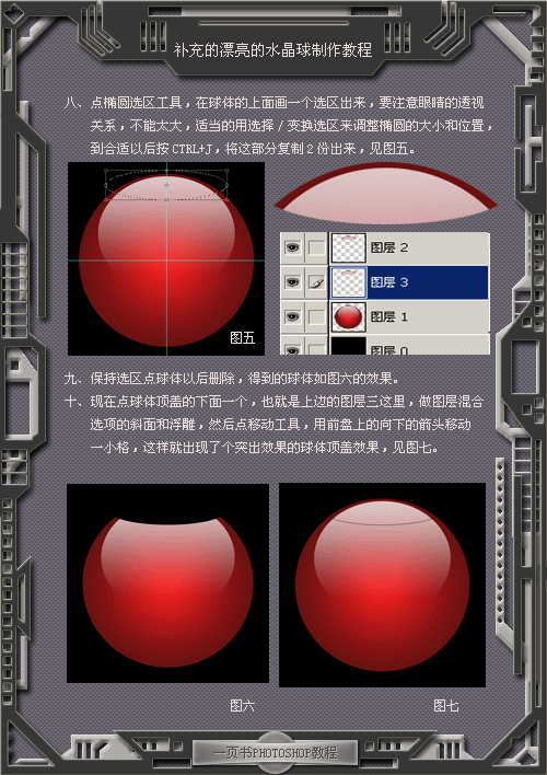 PS水晶球制作详解_亿码酷站___亿码酷站平面设计教程插图2