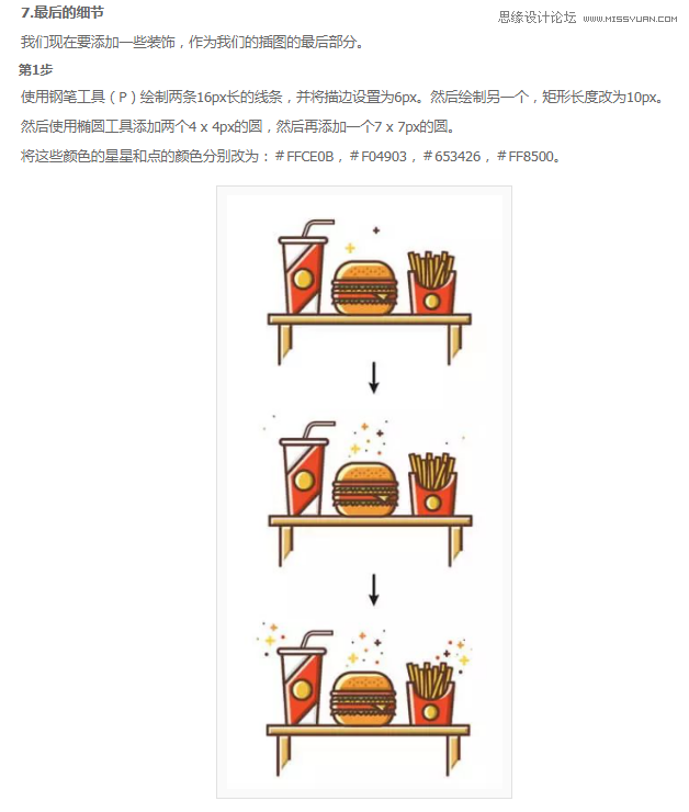 Illustrator绘制扁平化风格的快餐图标_亿码酷站___亿码酷站ai教程插图15