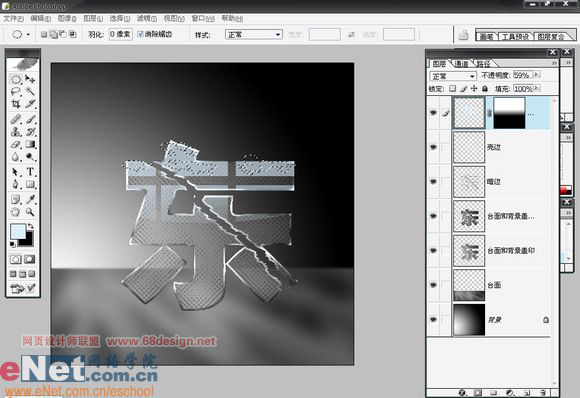Photoshop打造玻璃效果文字_亿码酷站___亿码酷站平面设计教程插图10