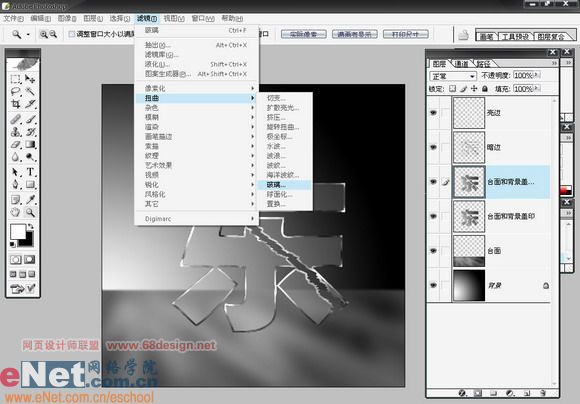 Photoshop打造玻璃效果文字_亿码酷站___亿码酷站平面设计教程插图6