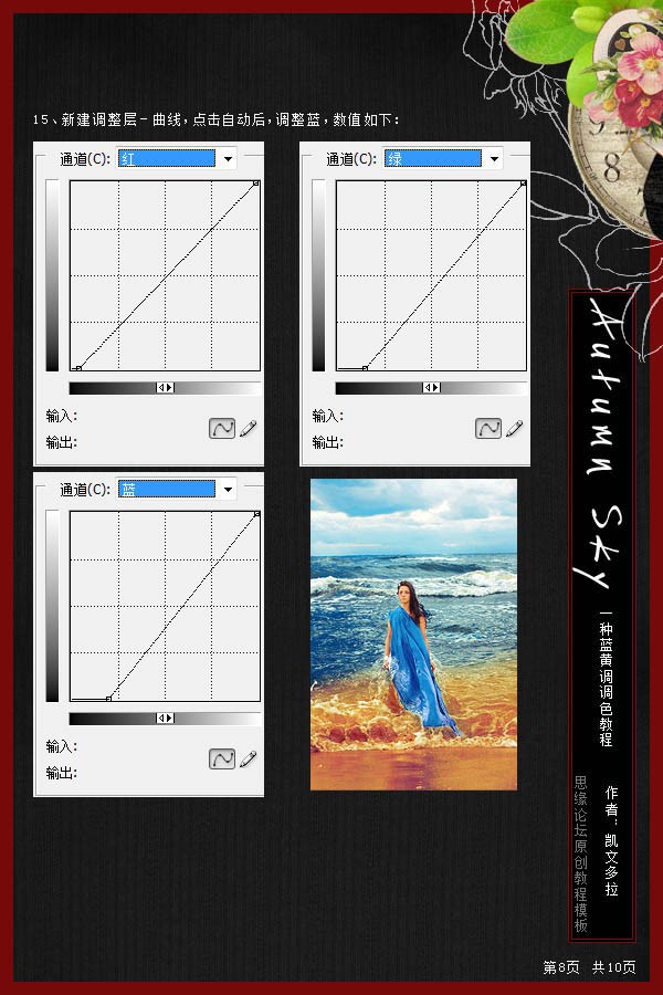 Photoshop打造冷艳的海滩人物图片_亿码酷站___亿码酷站平面设计教程插图4
