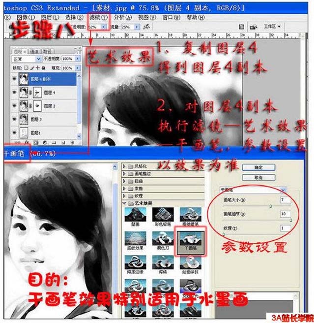 Photoshop人像转黑白水墨画效果_亿码酷站___亿码酷站平面设计教程插图8