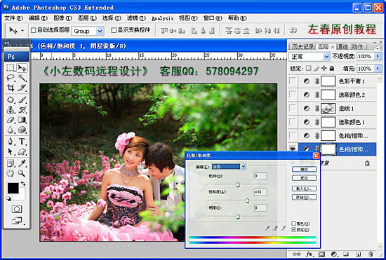 Photoshop打造漂亮的暖色树林婚片_亿码酷站___亿码酷站平面设计教程插图2