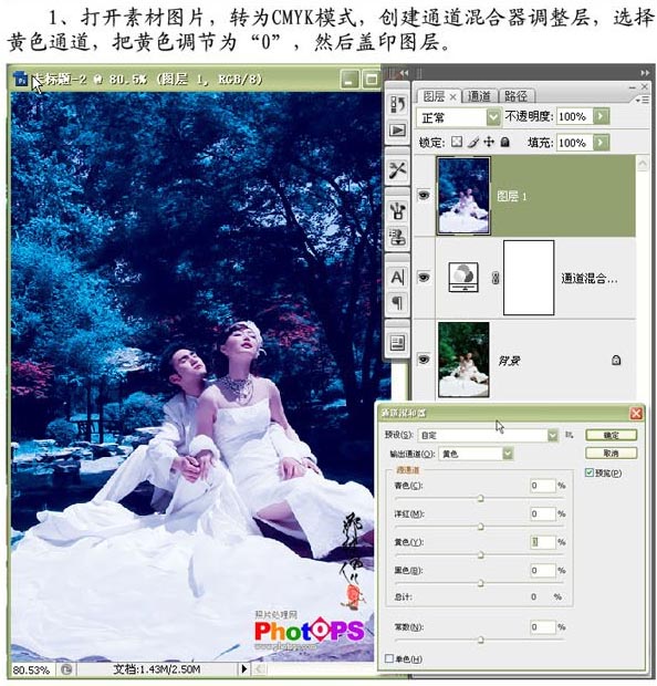 Photoshop制作青色调婚纱效果_亿码酷站___亿码酷站平面设计教程插图2