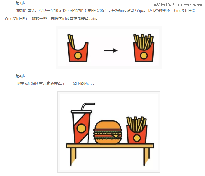 Illustrator绘制扁平化风格的快餐图标_亿码酷站___亿码酷站ai教程插图8