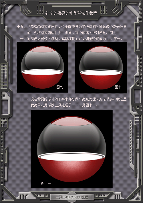 PS水晶球制作详解_亿码酷站___亿码酷站平面设计教程插图5