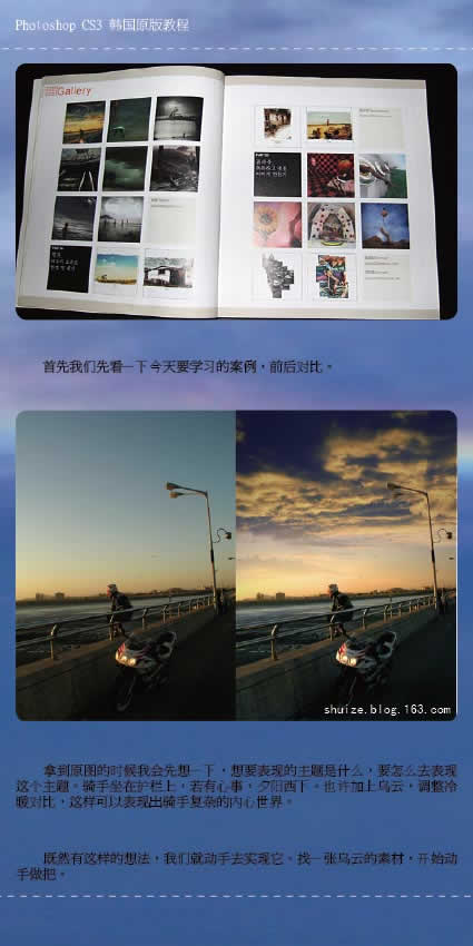 Photoshop合成教程:日落的摩托手_亿码酷站___亿码酷站平面设计教程插图4