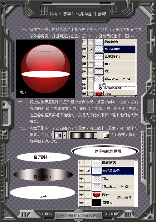 PS水晶球制作详解_亿码酷站___亿码酷站平面设计教程插图3