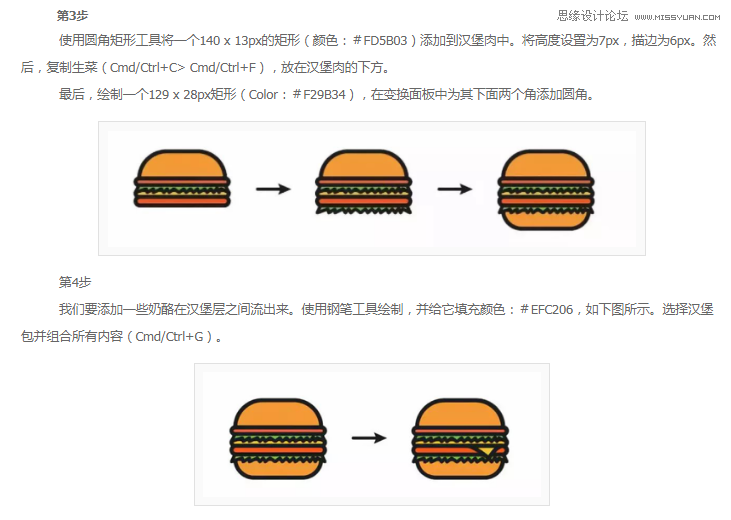 Illustrator绘制扁平化风格的快餐图标_亿码酷站___亿码酷站ai教程插图6