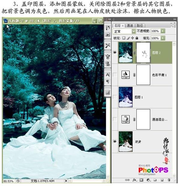 Photoshop制作青色调婚纱效果_亿码酷站___亿码酷站平面设计教程插图3