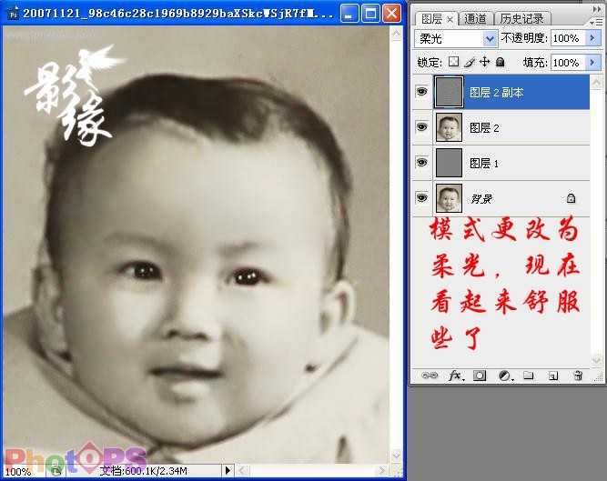 PS修复宝宝照片上的杂点和网纹_亿码酷站___亿码酷站平面设计教程插图5