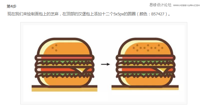 Illustrator绘制扁平化风格的快餐图标_亿码酷站___亿码酷站ai教程插图11