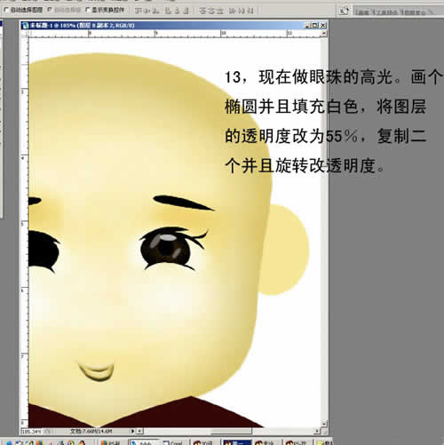 Photoshop鼠绘卡通小孩_亿码酷站___亿码酷站平面设计教程插图11