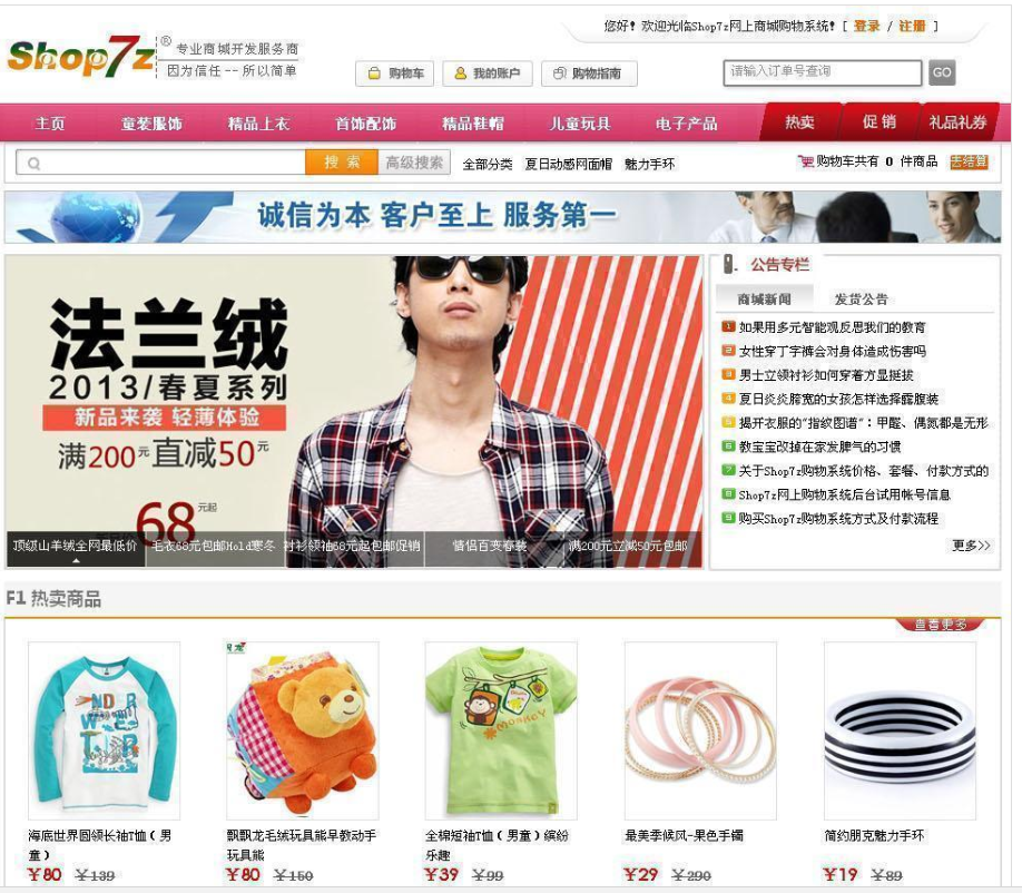 v8.3Shop7z网上购物系统时尚版_亿码酷站