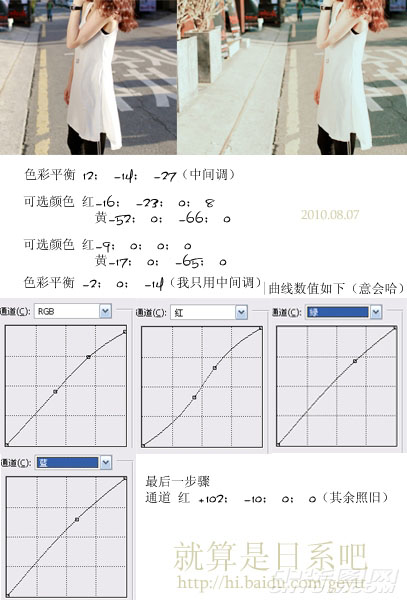 Photoshop给外景人物加上漂亮的韩系粉黄色_亿码酷站___亿码酷站平面设计教程插图2
