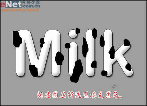 Photoshop打造牛奶文字效果_亿码酷站___亿码酷站平面设计教程插图7