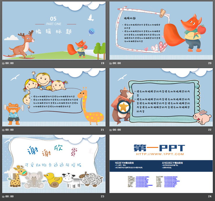 可爱卡通小动物幼儿园PPT课件模板免费下载插图3