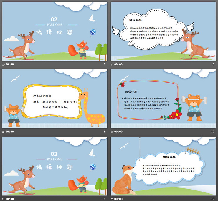 可爱卡通小动物幼儿园PPT课件模板免费下载插图1