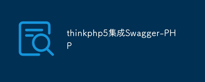 thinkphp5集成Swagger-PHP（排坑）_编程技术_编程开发技术教程