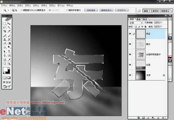 Photoshop打造玻璃效果文字_亿码酷站___亿码酷站平面设计教程插图5