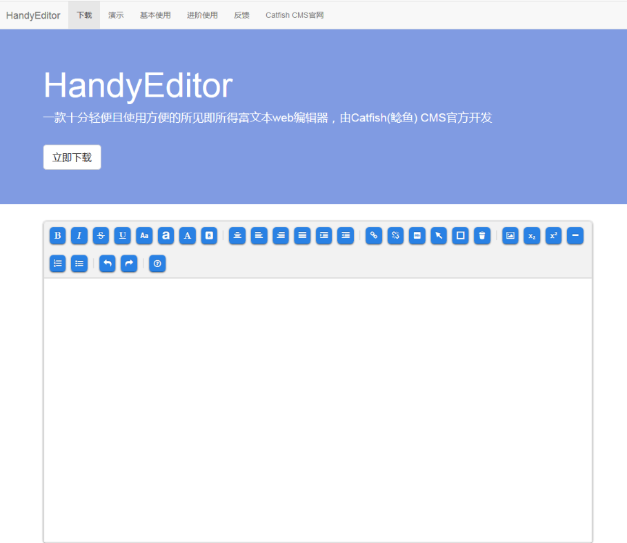 v1.5.2鲶鱼HTML编辑器HandyEditor_php网站模板